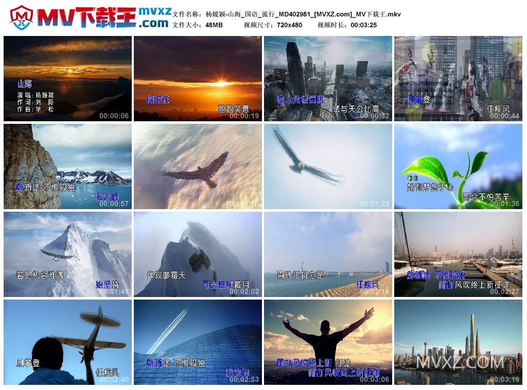 杨媛颖-山海_国语_流行_MD402981